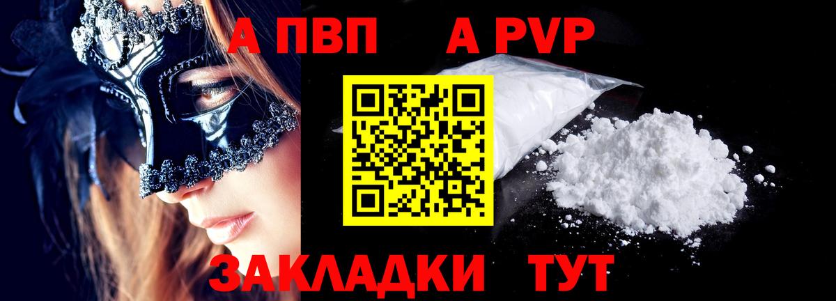 Альфа ПВП мука  Alpha-PVP VHQ  Вход с VPN  Alpha PVP крисы CK  APVP  Владивосток 