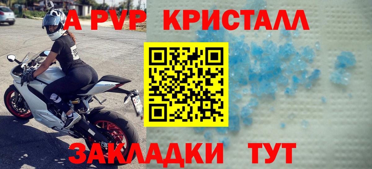 APVP Crystall Владивосток