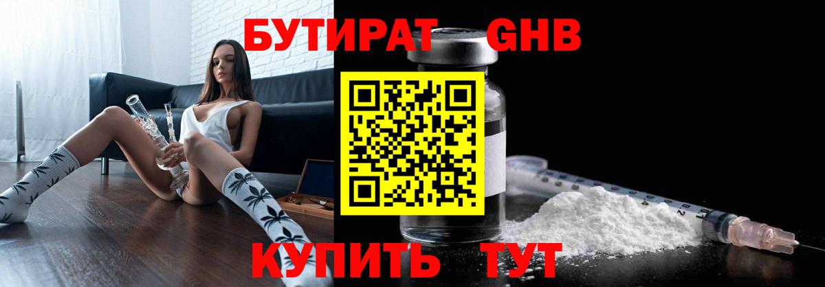 Бутират 99%  Вход с VPN  Владивосток 