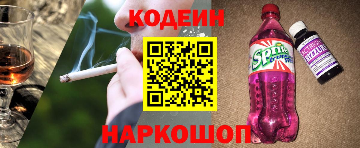 цена   Вход с VPN  Codein напиток Lean (лин)  Владивосток  Codein Purple Drank 