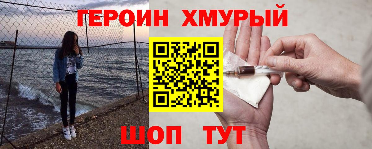 ГЕРОИН герыч Владивосток