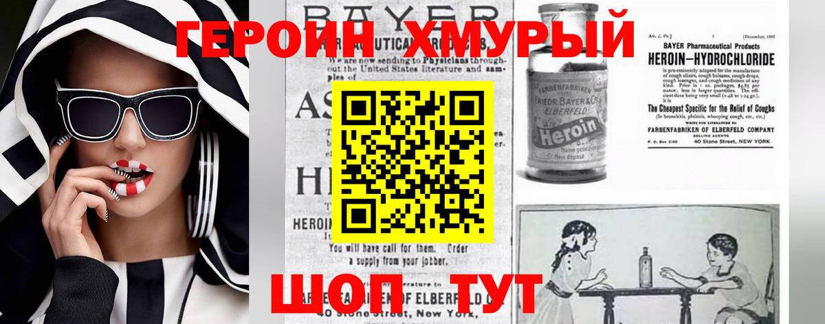 Владивосток  Героин хмурый  Вход с VPN 