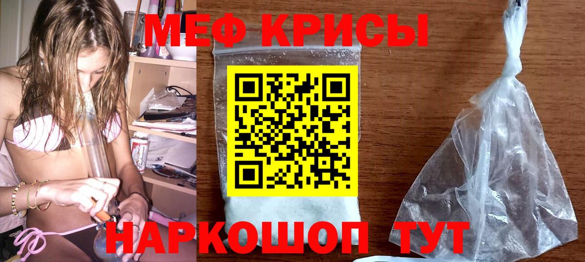 МЕФ кристаллы  МЯУ-МЯУ  Владивосток  Вход с VPN 