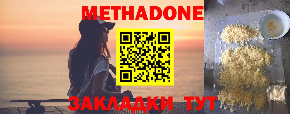 МЕТАДОН methadone  Метадон мёд  Владивосток  Вход с VPN 